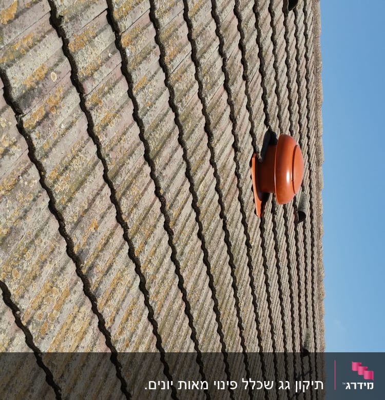 גג רעפים עם פתח אוורור כתום